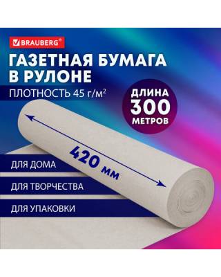 Бумага для творчества и упаковки, газетная, рулон 420 мм х 300 м, 45 г/м2, BRAUBERG, 665564