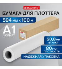 Бумага широкоформатная рулон для плоттера 594мм*100м*втулка 50,8мм, 80г/м2, CIE 146% BRAUBERG 115352