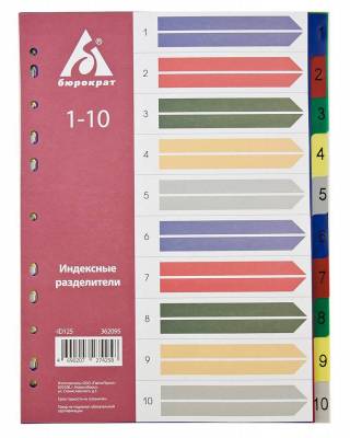 Разделитель индексный Бюрократ ID125 A4 пластик 1-10 цветные разделы