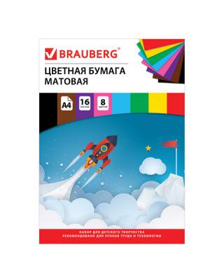 Цветная бумага А4 офсетная, 16 листов 8 цветов, на скобе, BRAUBERG, 200х275 мм, "Космос", 129919
