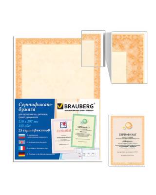 Сертификат-бумага для лазерной печати BRAUBERG, А4, 25 листов, 115 г/м2, "Оранжевый интенсив", 122625