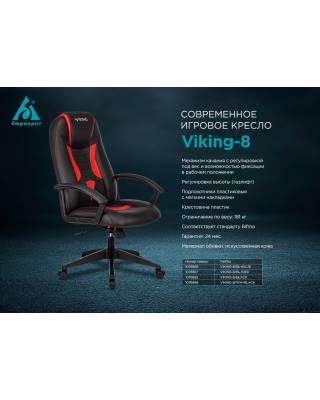 Кресло игровое геймерское Бюрократ VIKING-8 черный/желтый искусственная кожа крестовина пластик