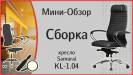 Видео-обзор Кресло руководителя Samurai KL-1.04 (коричневая кожа)