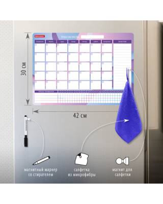 Планинг-трекер магнитный на холодильник, 42х30 см, с маркером и салфеткой, BRAUBERG, 237853