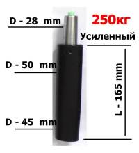 Супер короткий газлифт усиленный (max 250кг)