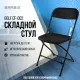Стул складной для дома и офиса  "Golf CF-002", черный каркас, пластик черный, 531563. Фото товара с разных ракурсов.
