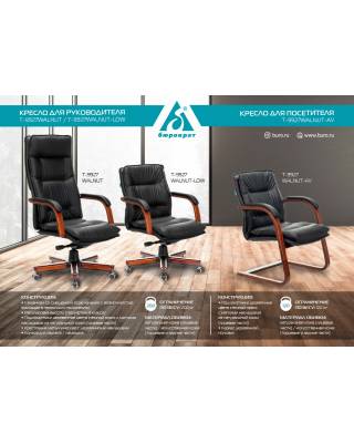 Кресло Бюрократ T-9927WALNUT-AV слоновая кость кожа полозья дерево главное фото