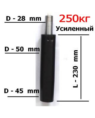 Длинный газлифт усиленный 250кг