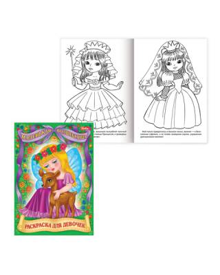 Книжка-раскраска А4, 8 л., HATBER, "Для маленьких принцесс", 8Р4, R24843